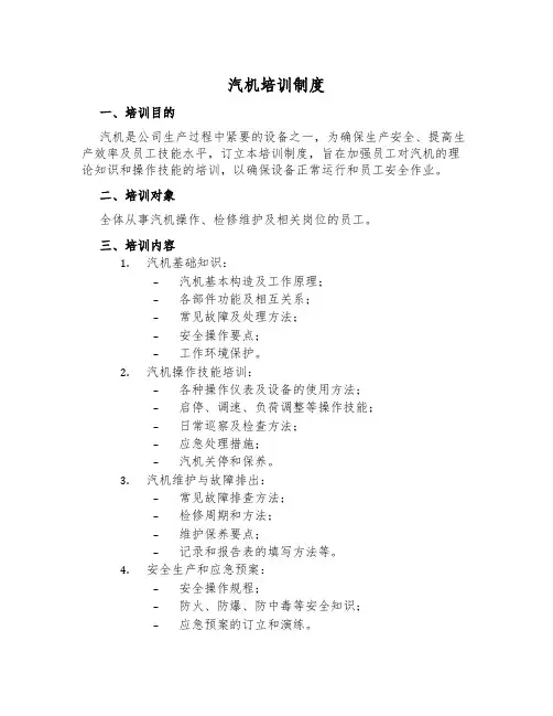 汽机培训制度