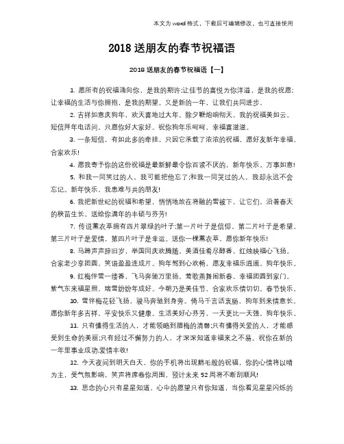 2018送朋友的春节祝福语学习