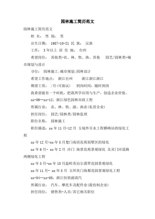 园林施工简历范文
