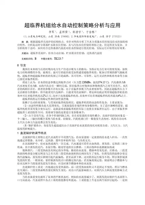 3-超临界机组给水自动控制策略分析与应用(李永军