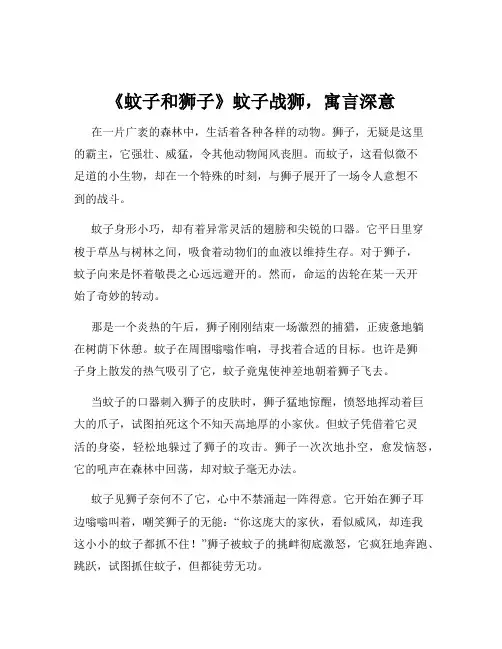 《蚊子和狮子》蚊子战狮,寓言深意