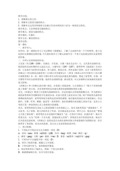 沪教版高中语文第三册长亭送别教案6