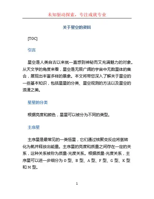 关于星空的资料 (3)