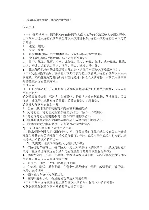 机动车辆商业保险行业基本费率表