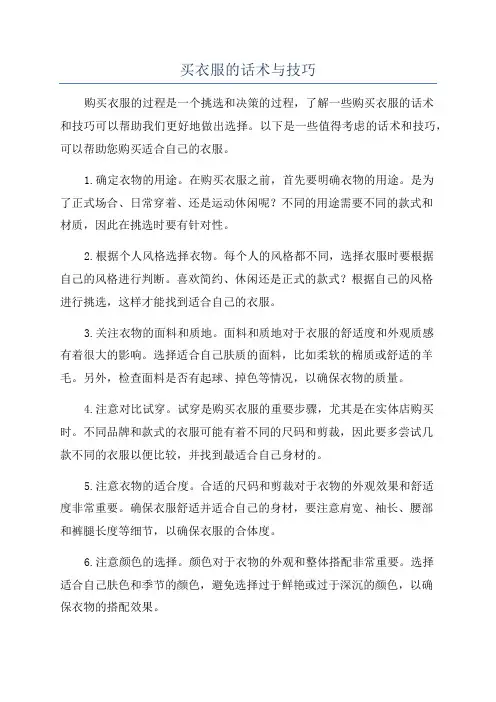 买衣服的话术与技巧