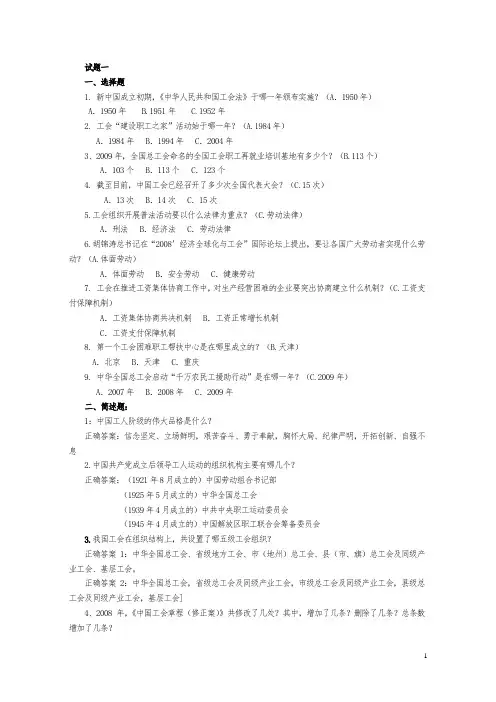 工会知识超全复习题库