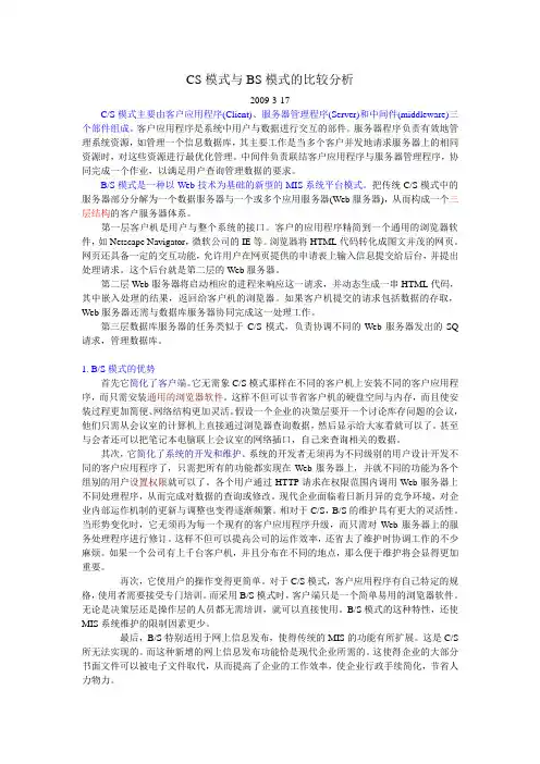 CS与BS模式比较
