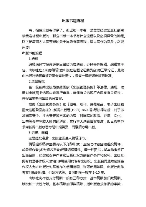 出版书籍流程