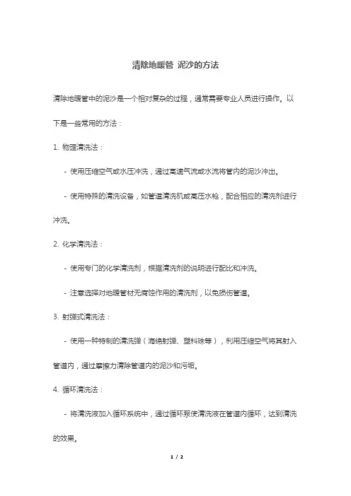 清除地暖管 泥沙的方法