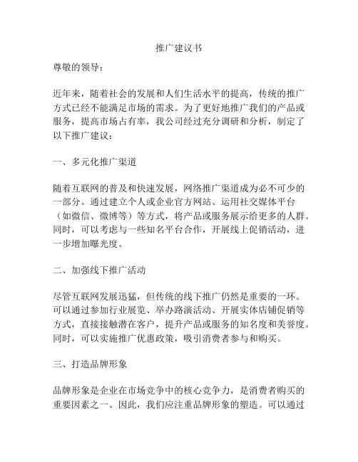 推广建议书