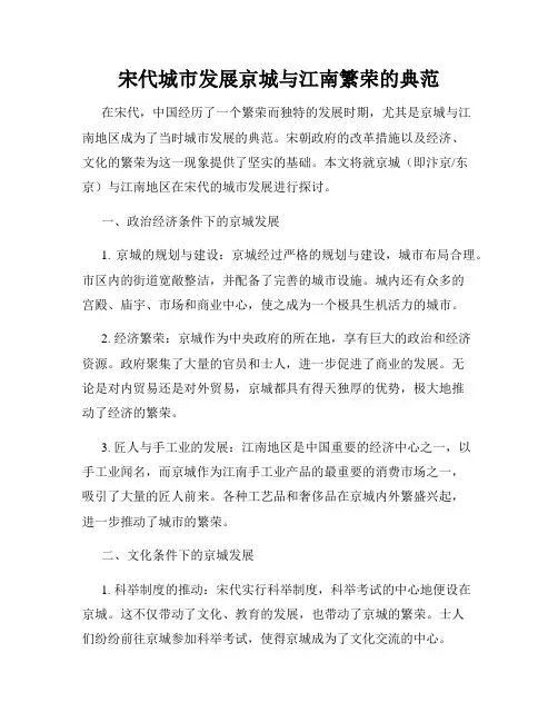 宋代城市发展京城与江南繁荣的典范