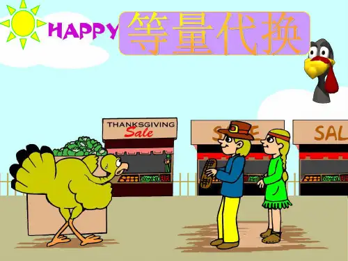 三年级奥数等量代换