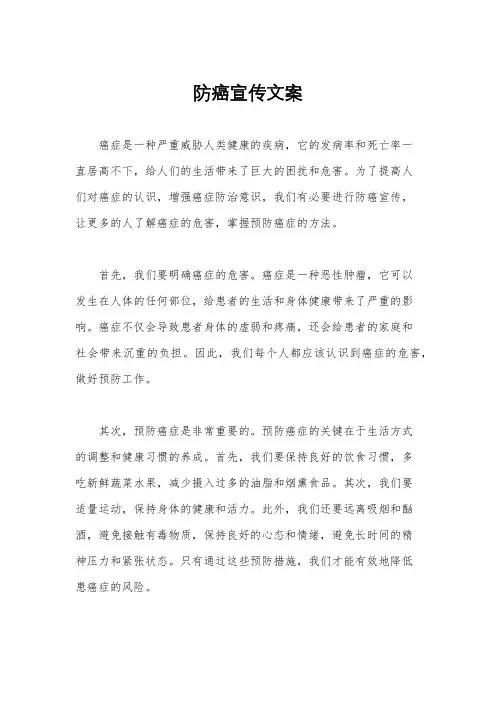 防癌宣传文案
