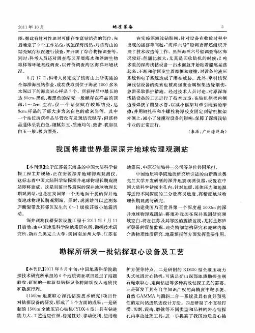 勘探所研发一批钻探取心设备及工艺