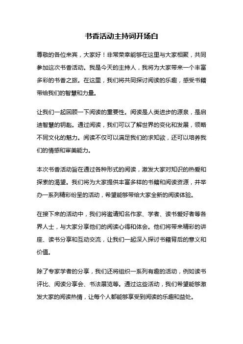 书香活动主持词开场白
