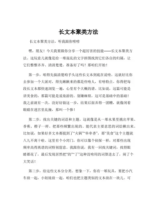 长文本聚类方法