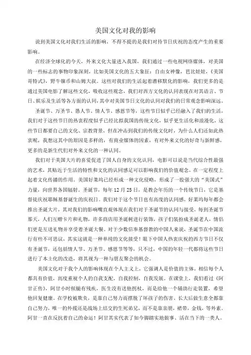 美国文化与当代主流价值观1