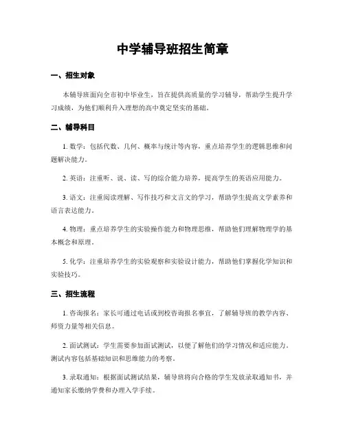 中学辅导班招生简章