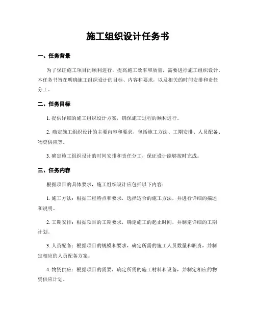 施工组织设计任务书