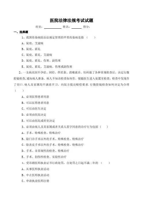医院法律法规考试试题和答案