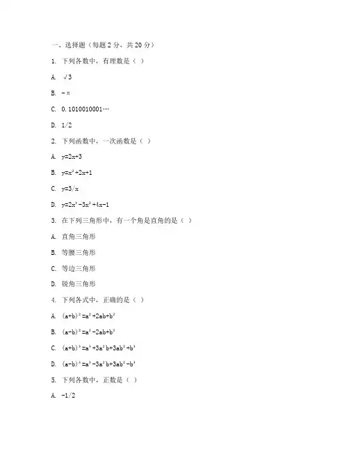 初中科目三教资数学试卷