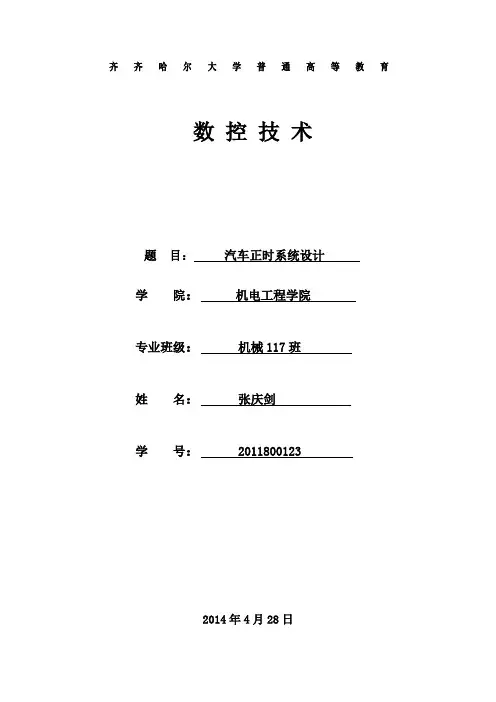 汽车正时系统
