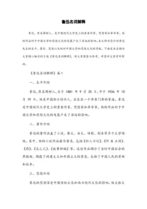 鲁迅名词解释