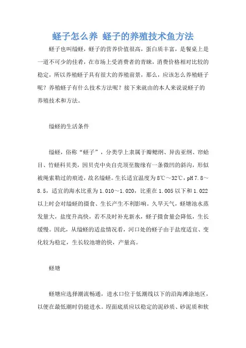 蛏子怎么养 蛏子的养殖技术鱼方法