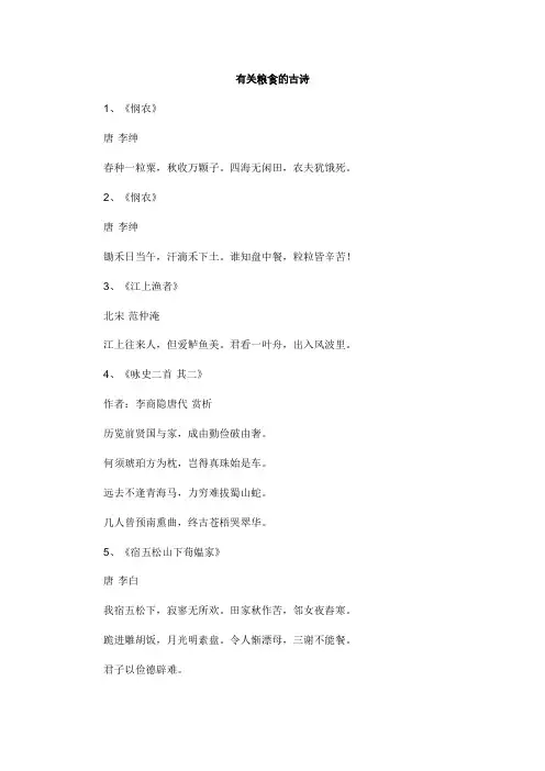 有关粮食的古诗