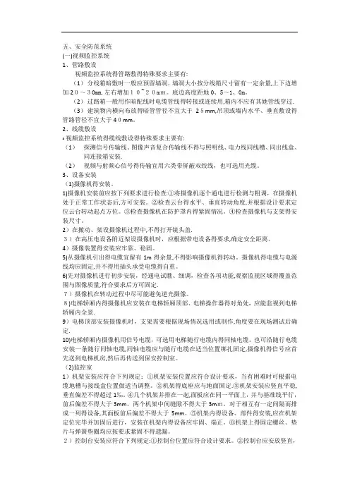 视频监控系统工程施工组织设计(完整版)
