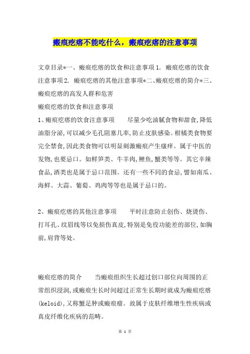 瘢痕疙瘩不能吃什么,瘢痕疙瘩的注意事项