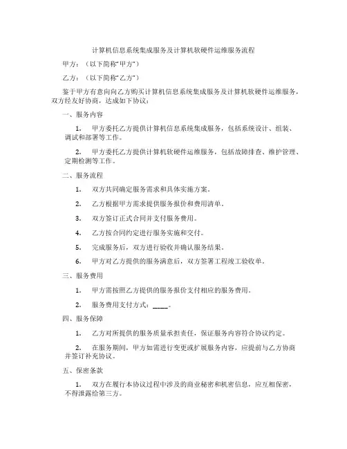 计算机信息系统集成服务及计算机软硬件运维服务流程
