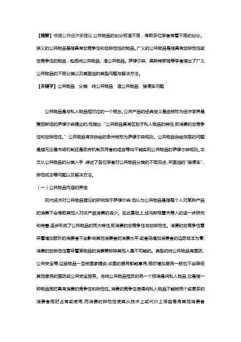 公共物品的分类综述