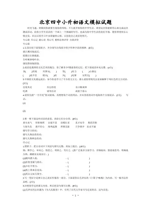 北京四中小升初语文模拟试题