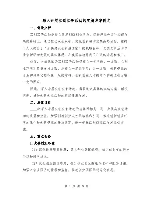 深入开展双创双争活动的实施方案例文(三篇)
