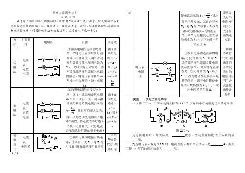 特殊方法测电功率