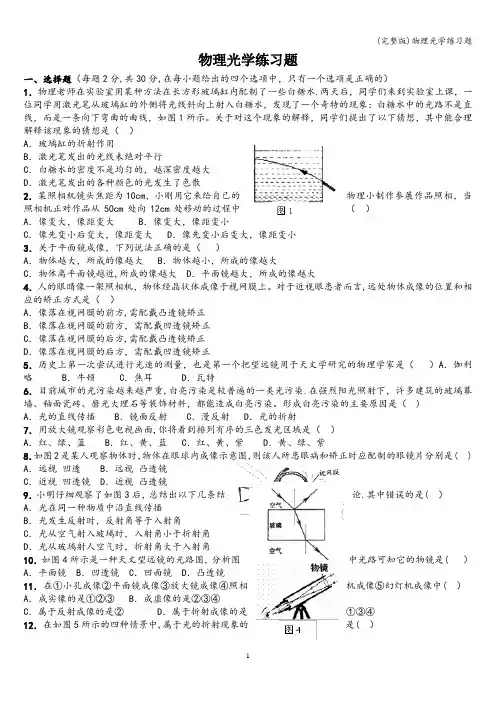 (完整版)物理光学练习题