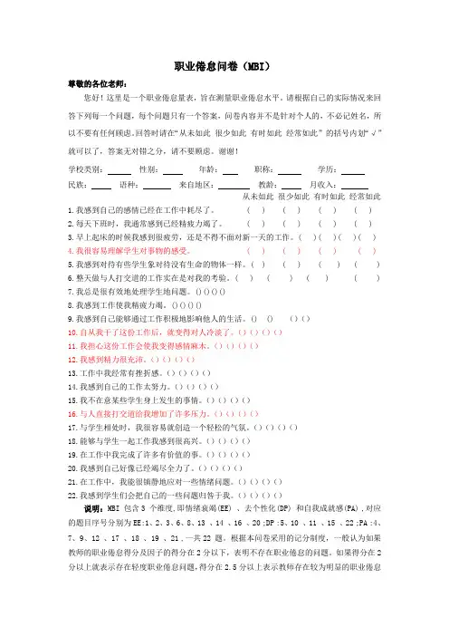 教师职业倦怠量表