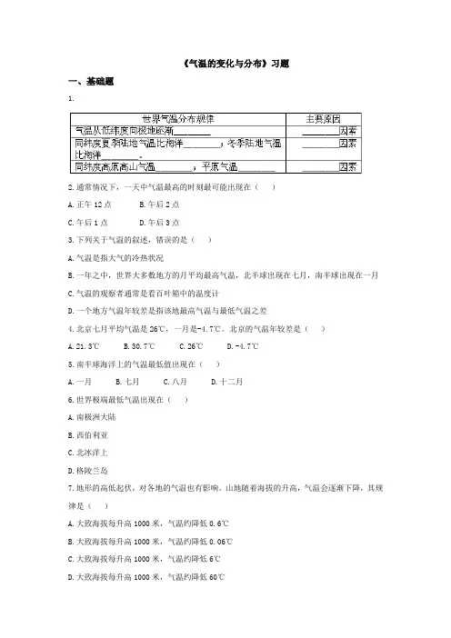 七年级地理上册 《气温的变化与分布》习题