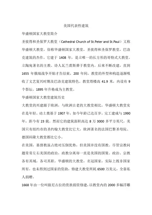 美国代表性建筑