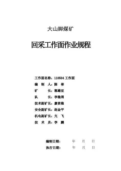 工作面回采作业规程