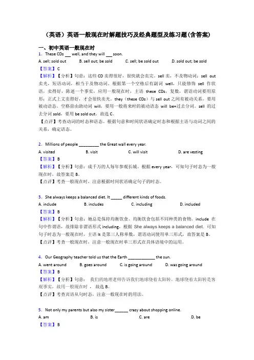 (英语)英语一般现在时解题技巧及经典题型及练习题(含答案)