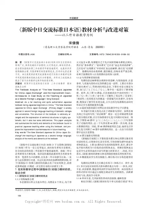 《新版中日交流标准日本语》教材分析与改进对策——以二外日语教学为例