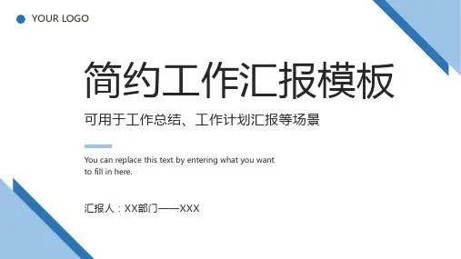 蓝色三角形极简总结ppt模板