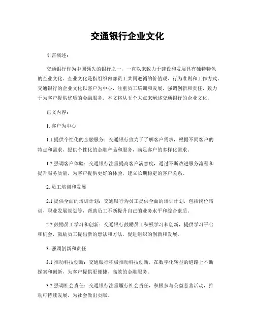 交通银行企业文化