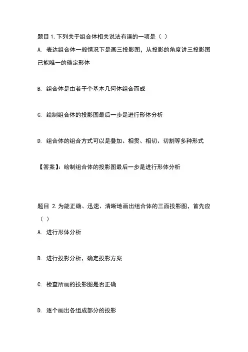国开电大建筑制图基础第5章自测参考答案