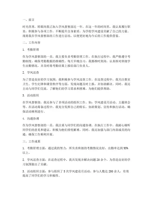 学风督察部个人工作总结