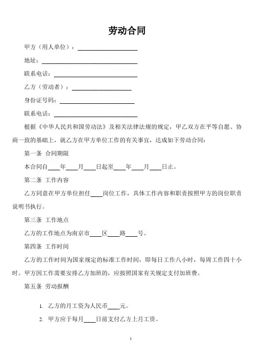 劳动合同2006年旧版 南京