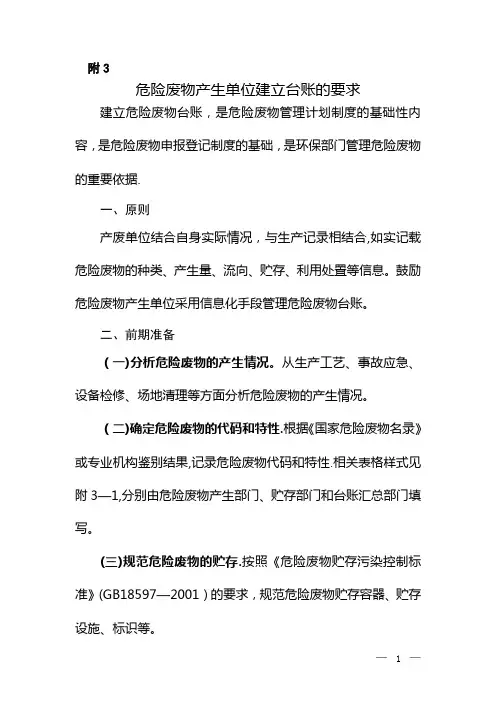 危险废物管理台账(环保部指南版本)