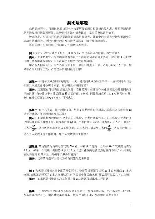 类比法解题